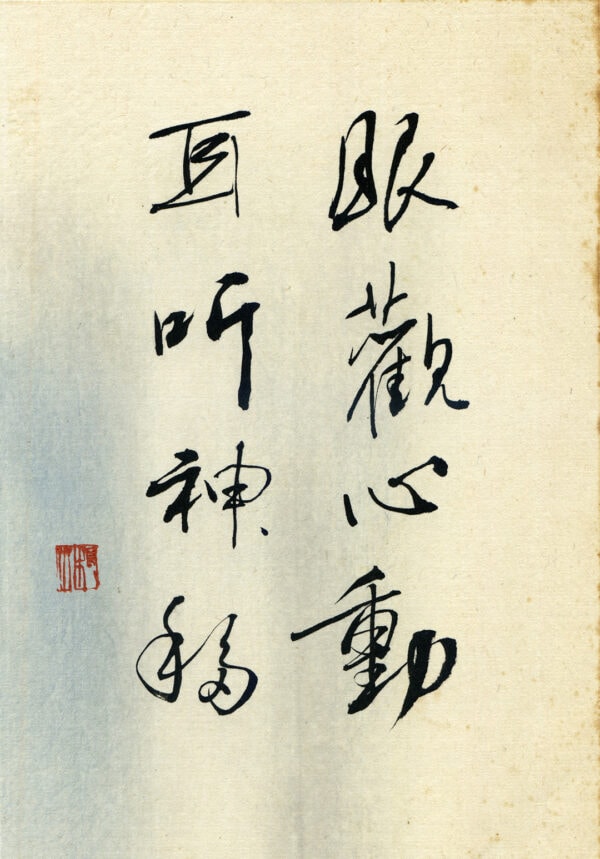 內觀靜定