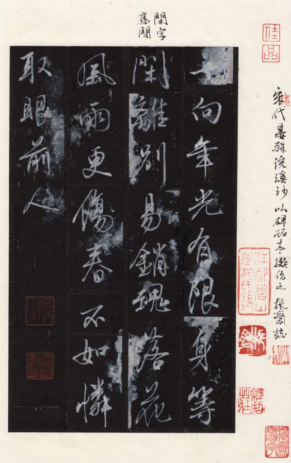 銷魂帖